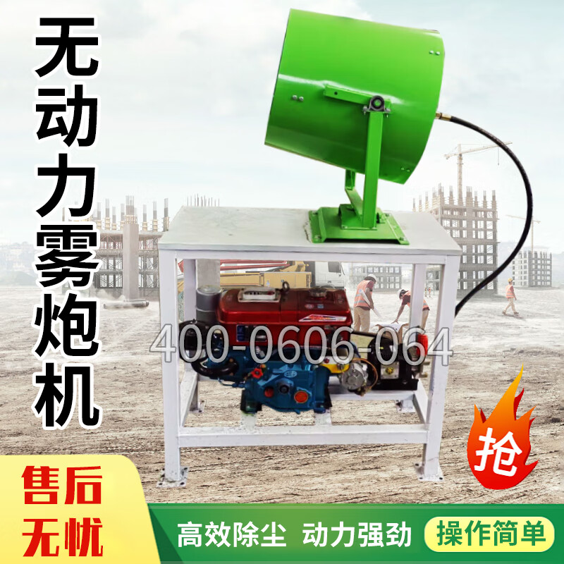 Wen Yijia unpowered fog cannon machine gasoline diesel fog cannon machine construction site vehicle-mounted fog cannon machine air cylinder high pressure pump mechanical pump 190 gasoline engine unpowered fog cannon machine