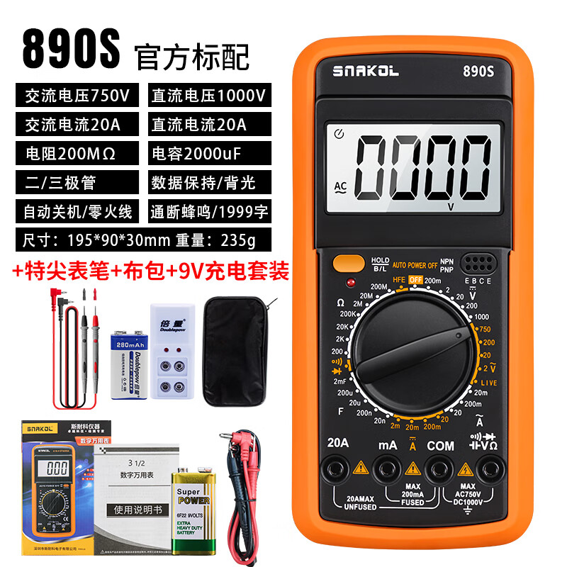 Meschute German electrician DT9205A high-precision electronic multimeter digital meter multimeter can automatically shut down upgraded model 890S+9V charging set cloth bag special tip