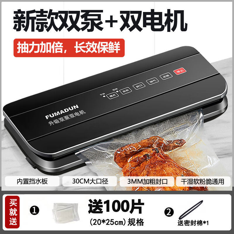 Vacuum sealing machine Formaden vacuum sealing machine food preservation machine plastic bag small double pump vacuum machine packaging double pump black + 20*25cm*100 pieces double