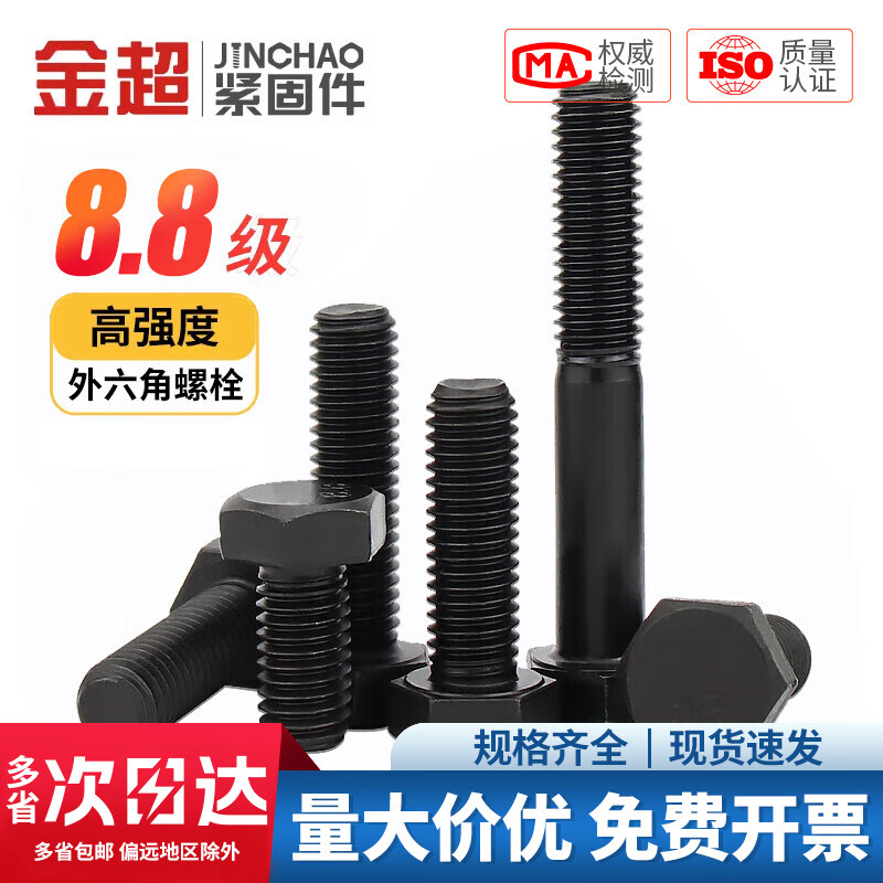 Jinchao grade 8.8 external hexagonal screws high strength external hexagonal bolts extended screws M6M8M10M12M14 M8*50 (5 pieces)