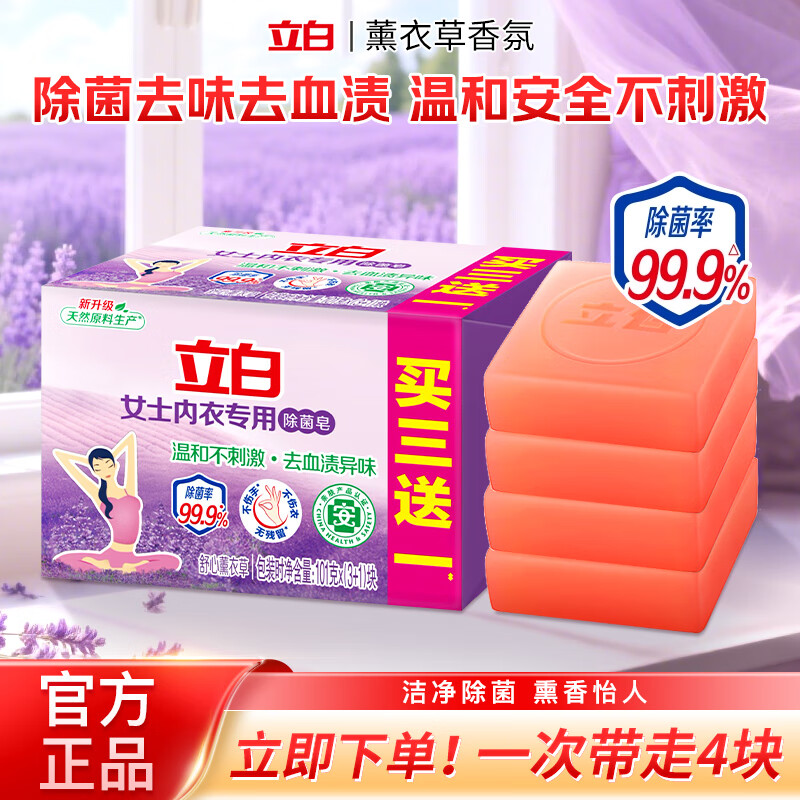 Liby Underwear Soap Women's Underwear Special Antibacterial Laundry Soap Value Pack Cleaning Soap Unisex Antibacterial Soap Underwear Soap 101g*4 pieces