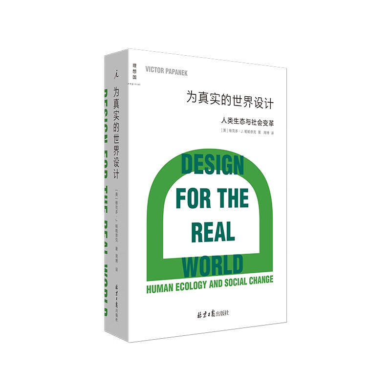 Design for the real world