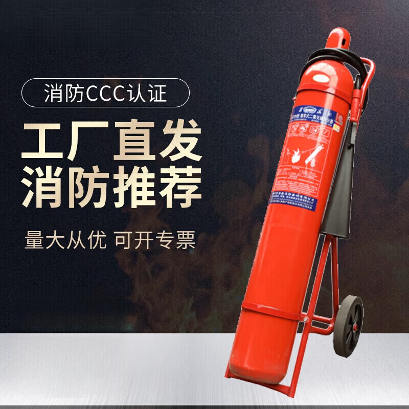 Trolley-type carbon dioxide fire extinguisher 10/20/30/40kg alloy steel factory warehouse fire-fighting equipment 20KG trolley-type carbon dioxide fire extinguisher (alloy steel)