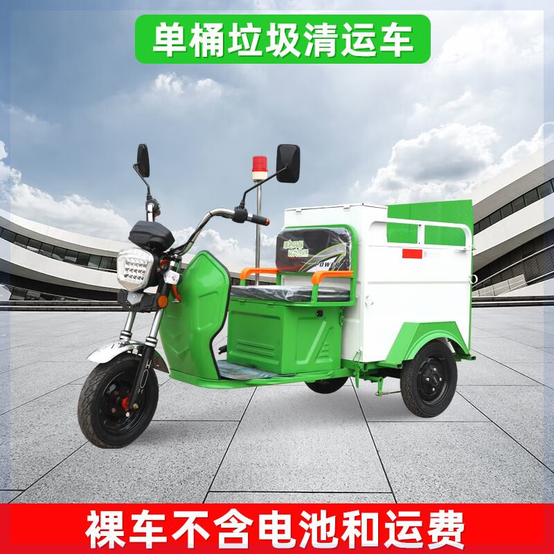 Jinghuan electric garbage truck, sanitation truck, tricycle, trash can transportation and transfer, four or six barrels, residential property street, single barrel naked vehicle (excluding battery and freight)