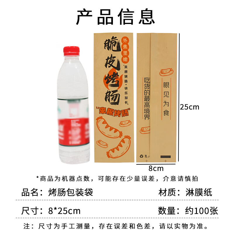 Kunsui Golden Crispy Grilled Sausage Paper Bag Fried Starch Sausage Disposable Bag Oil-proof Kraft Paper Packing Bag Laigen Grilled Sausage 8*25 (Cowhide) 100 pieces