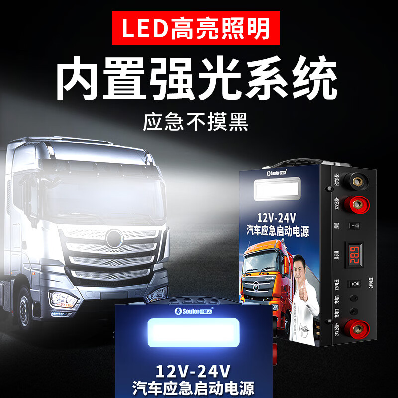 Soulor car emergency starting power supply 12v24v universal truck truck strong pick-up power bank rescue lighter T66
