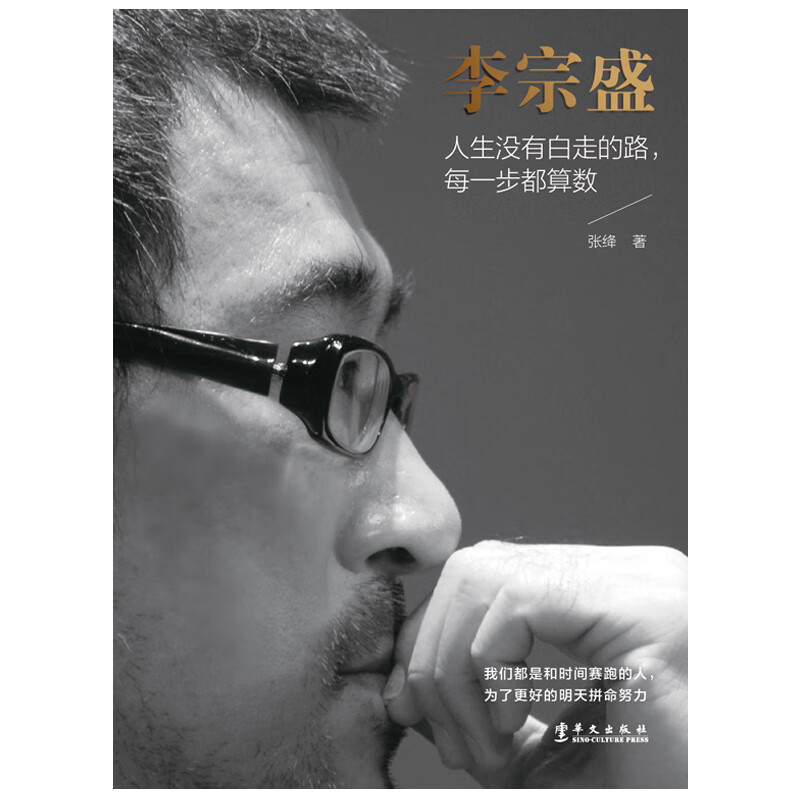 Li Zongsheng: There is no road in life, every step counts