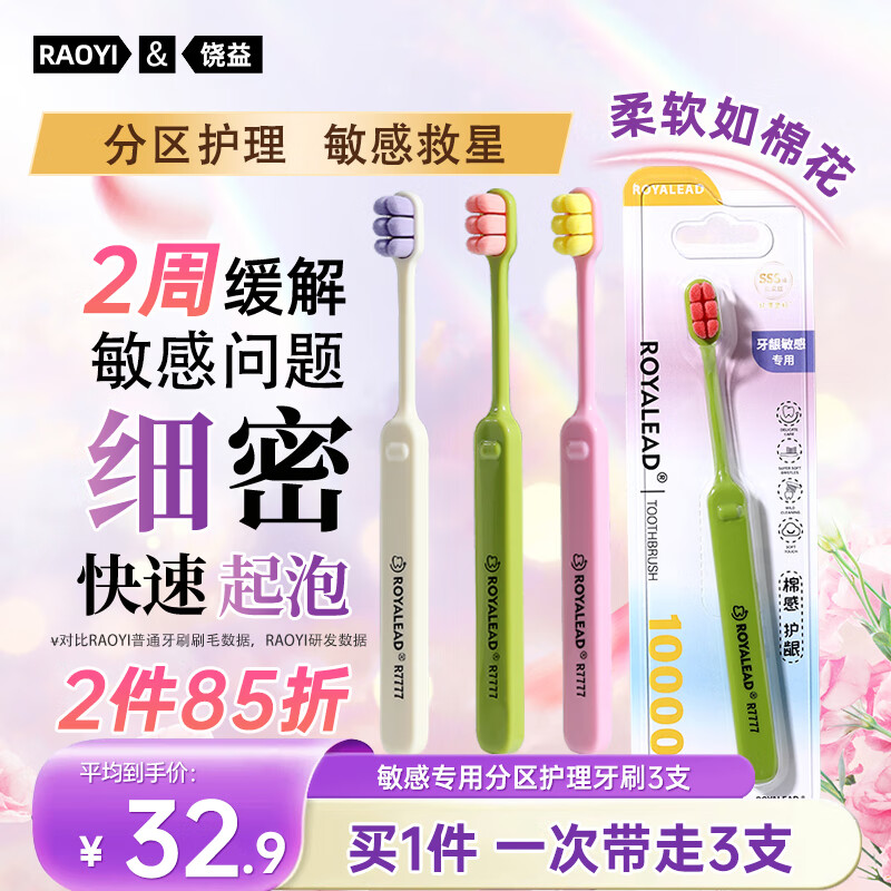 RAOYI 10,000 soft-bristled toothbrushes for zoned care, women’s couple toothbrushes, 3 special for pregnant women with sensitive gums