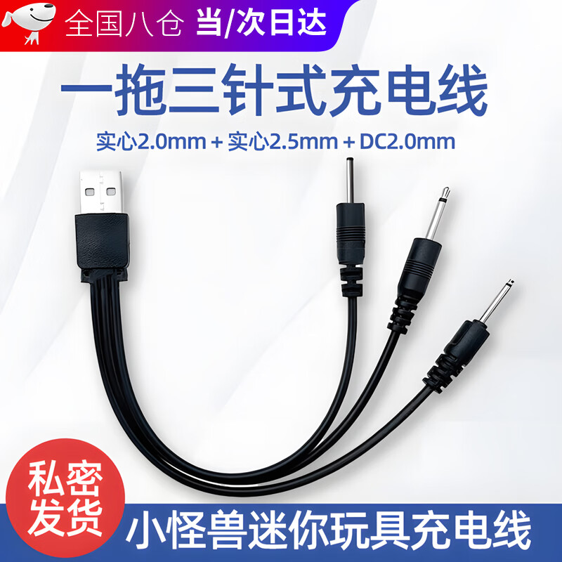 UECYXOP pin charging cable pointed pinhole charger dc power cord round hole needle charging cable 2.5 needle monster charging cable power cord black one for three solid 2.0/2.5/hollow 2.0mm