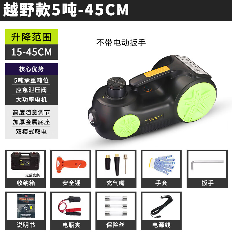 Hugong Electric Hydraulic Jack Car Off-Road Vehicle 12V Multifunctional Air Pump Car Electric Wrench SUV Digital Display Touch Screen 5 Ton Off-Road Jack + Air Pump