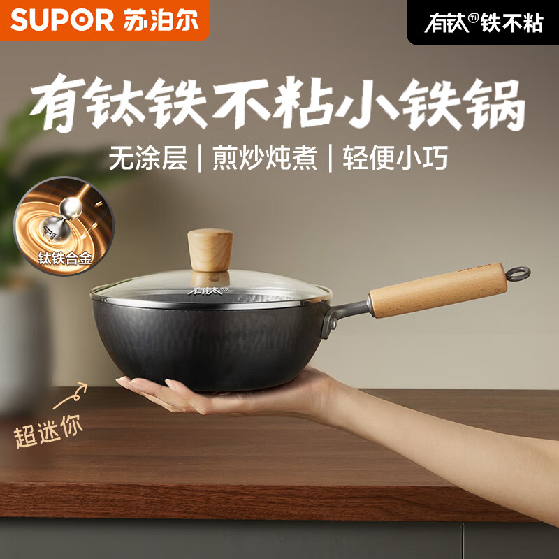 SUPOR titanium iron non-stick wok mini iron pan 24cm household uncoated wok induction cooker universal EC24AYT02