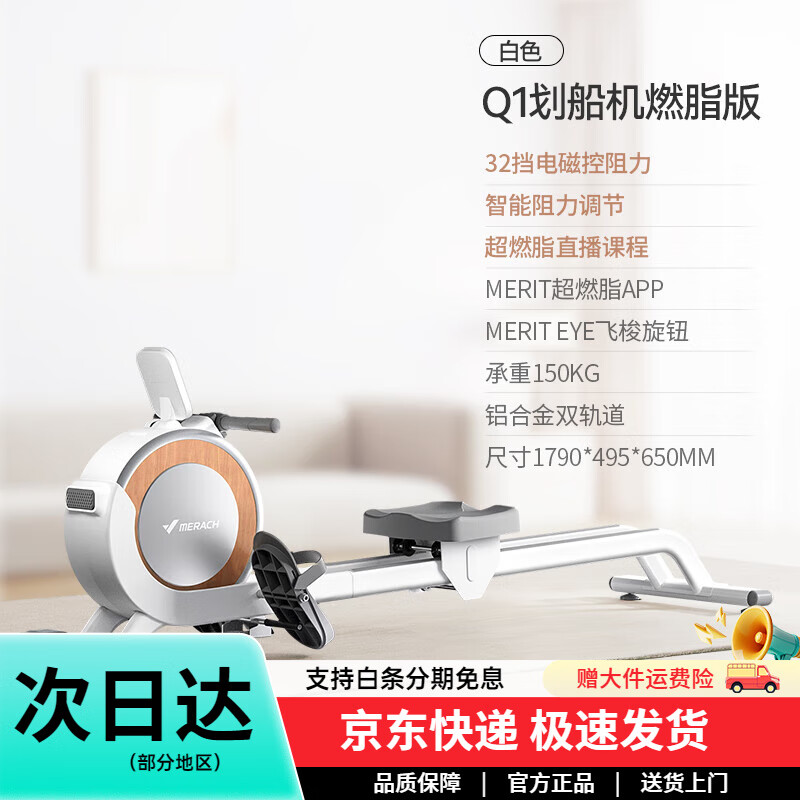 MERACH rowing machine Q1 magnetic resistance intelligent rheostat Q1 rowing machine Q1 white super fat burning version 32 gears