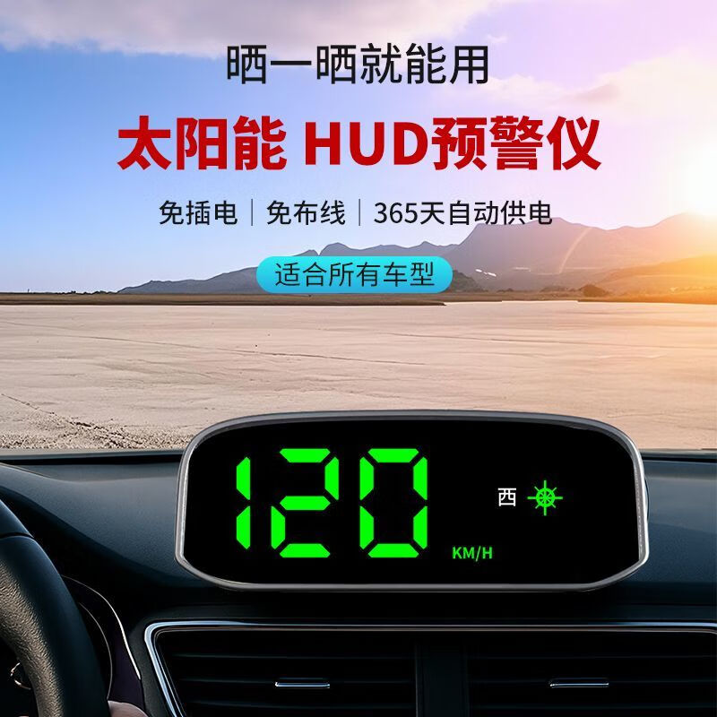 Sulianxing solar wireless electronic dog new car HUD head-up display GPS high-definition Beidou radar safety warning device new solar-powered dual GPS + Beidou solar powered wireless charging.