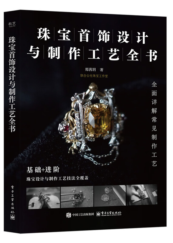 A complete book on jewelry design and production techniques