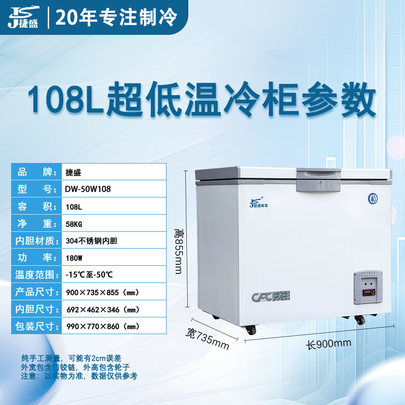 Jiesheng ultra-low temperature freezer - 80 small scientific research biological experiment refrigerator - 60 degrees medical vaccine plasma medicine freezer - 40 industrial parts dry ice deep freezer quick freezer - 50 degrees 108L (-15 to -50 degrees adjustable)