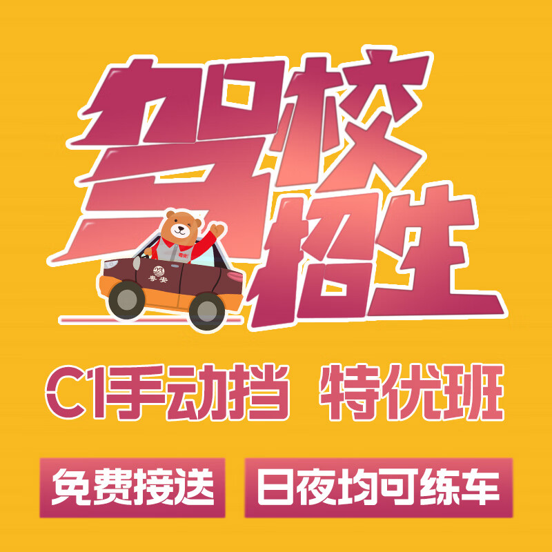 Guangdong Driving School C1C2 motor vehicle driver training, private car transfer, driving practice day and night, learning to drive and test for driver's license C1 manual transmission