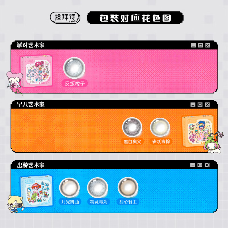 Labaishi Great Artist Sandwich Color Contact Lenses Half Yearly Disposable Color Contact Lenses 1*2 Sweetheart Agent 0 Degree