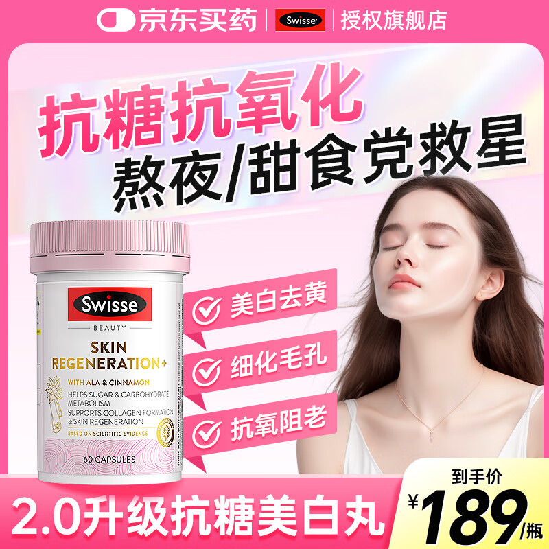 Swisse Anti-sugar Pills Swisse Astaxanthin Collagen Peptide Anti-aging Firming Skin for Women Glutathione Double Antibodies Resist Sugar Absorption Accelerate Metabolism 60 capsules*1 bottle