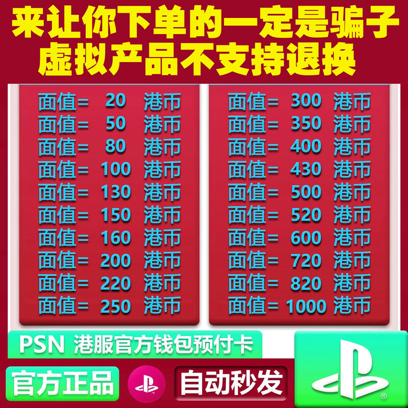Automatic delivery PSN Hong Kong service point card PS5 recharge card PS4 prepaid card PS member HK recharge code redemption code redemption code activation code gift card 100 Hong Kong dollars Traditional Chinese