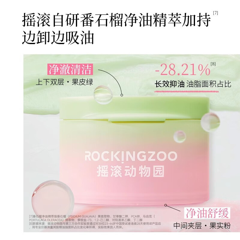 Rock Zoo cleansing all-in-one Guava cleansing balm is gentle and non-irritating, deep cleansing and emulsifying in seconds 130ml