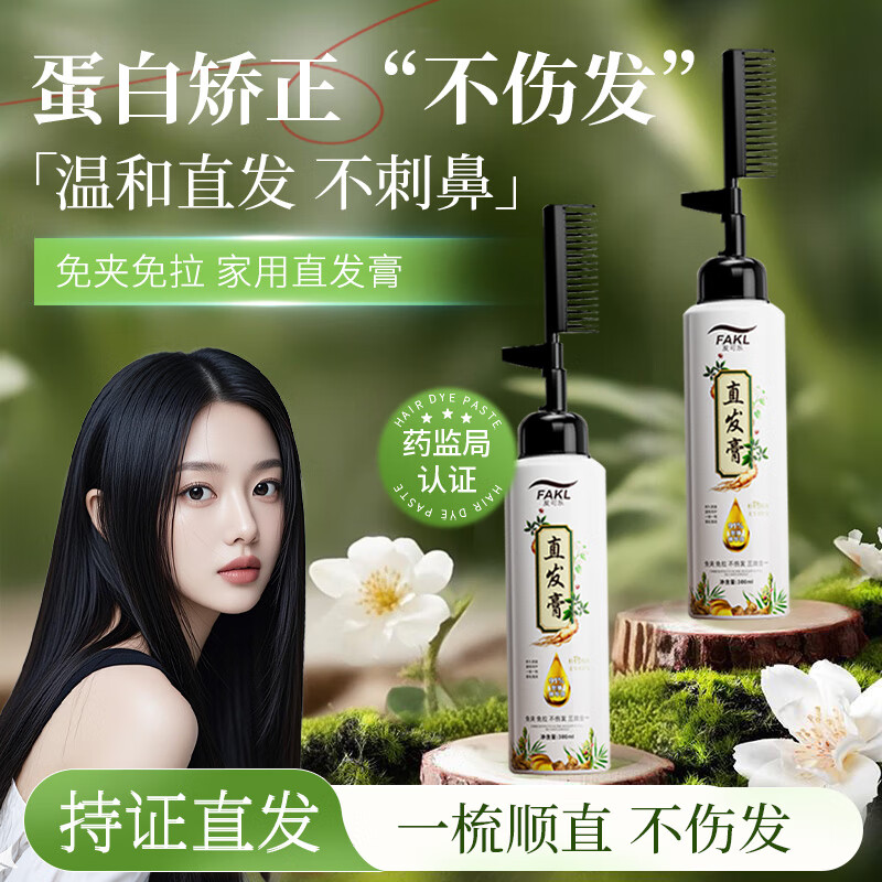 Facola Protein Hair Straightening Cream-300ML No-pull, no-clip hair straightening and styling household softener-direct supply from the brand