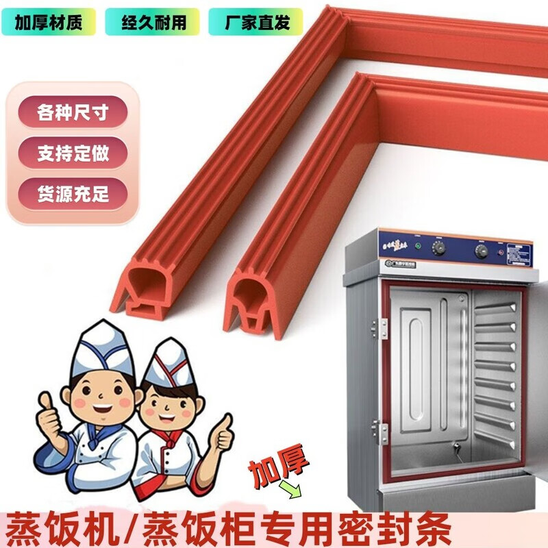 Steamed rice truck seal strip Steamed rice cabinet door strip thickened high temperature resistant steamer door seal steamed bun silicone sealing ring A type thickened 110*64