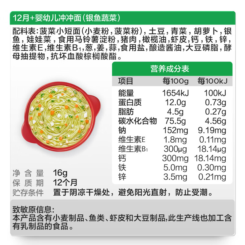 Baby is greedy for infants and young children's instant noodles whitebait vegetable flavor 16g travel supplement meal baby nutrition noodles ready to eat