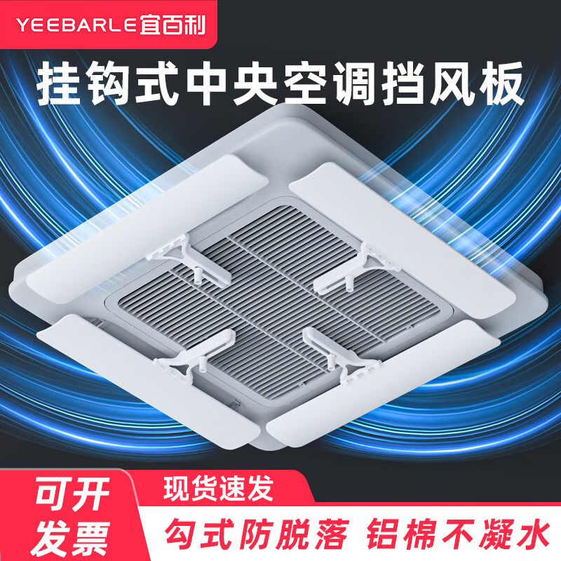 Yibaili central air conditioning windshield anti-direct blowing windshield ceiling machine ceiling machine office air outlet baffle universal model 56CM 1 piece*5550