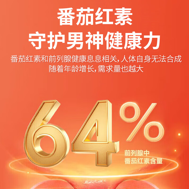 Correction Lycopene Soft Capsule Enhances Immunity Men's Health Care 0.5g*60 Capsules