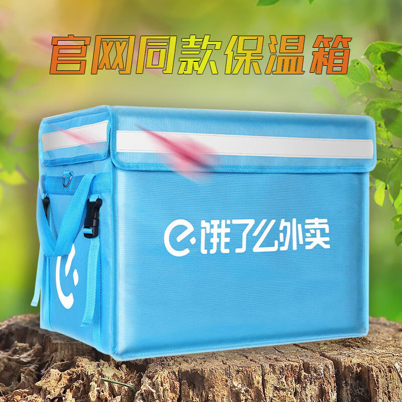 Ele.me take-out box meal box take-out insulated box thickened waterproof 30L45L62 liter rider crowdsourcing delivery box Ele.me 30 liter standard (inner bracket + pad)
