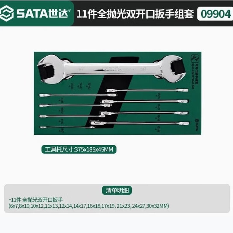 Shida Tool Holder Combination Set Pallet Car Repair Vehicle Set 09904 11-piece Open Wrench