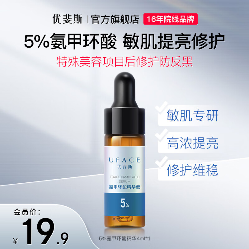 Uface tranexamic acid essence tranexamic acid brightens skin tone and improves dullness experience pack 4ml new year gift