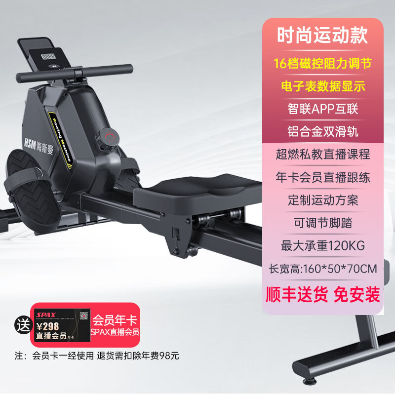 Heisman (healthmate) rowing machine household electromagnetic dual-resistance aerobic fitness equipment indoor anaerobic exercise magnetically controlled silent smart rowing machine black magnetically controlled resistance adjustment/mechanical 16 resistance