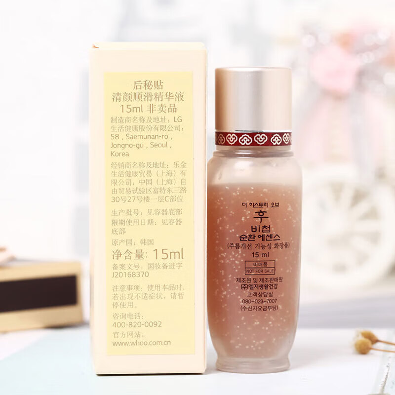 (The history of Whoo) Secret Skin Clearing and Smoothing Essence 15ml New and old styles are shipped randomly and are on clearance.
