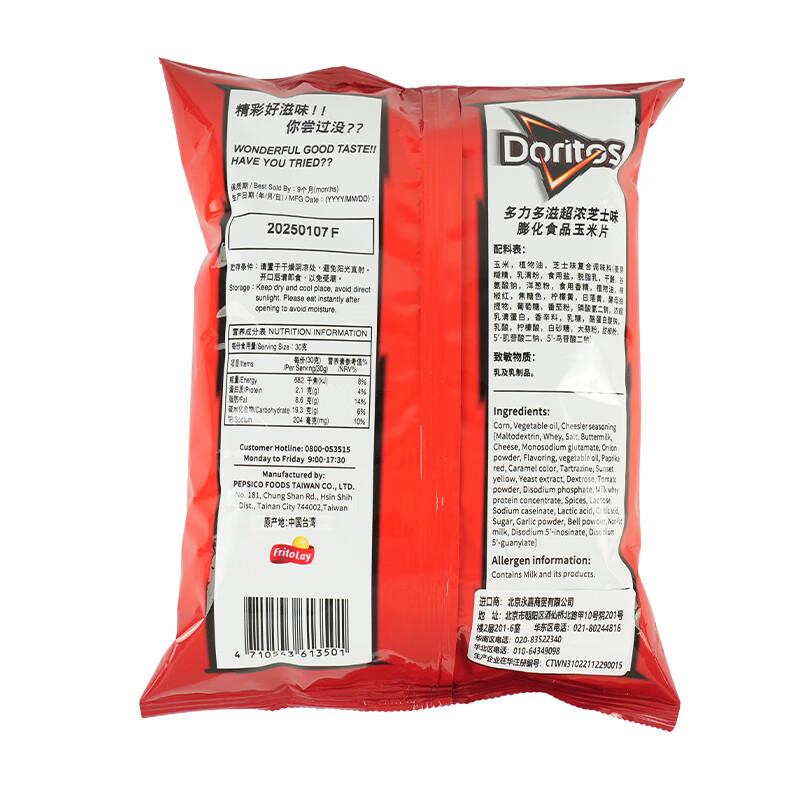 Doritos Super Rich Cheese Flavored Corn Flakes 57g*2 Made in Taiwan Original Reproduction of the American Version Flavor TV Drama Snacks