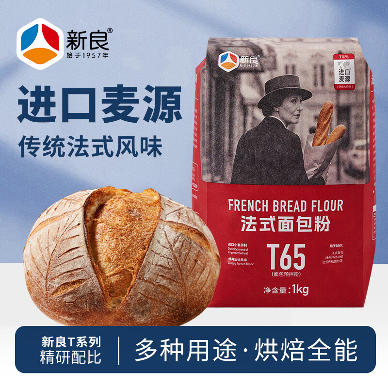 Master Xinliang T65 French Bread Flour 2kg imported wheat source baguette meal bag brioche flour baking ingredients