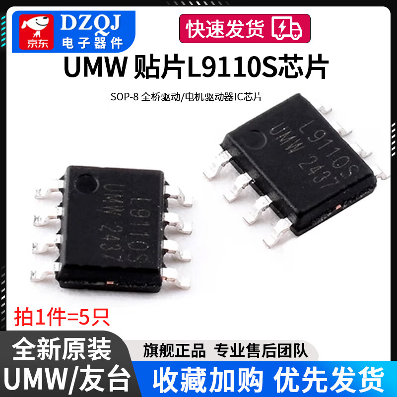 Original genuine UMW patch L9110S SOP-8 full-bridge driver/motor driver IC chip UMW/Friend Taiwan L9110S SOP-8 (5 pieces)