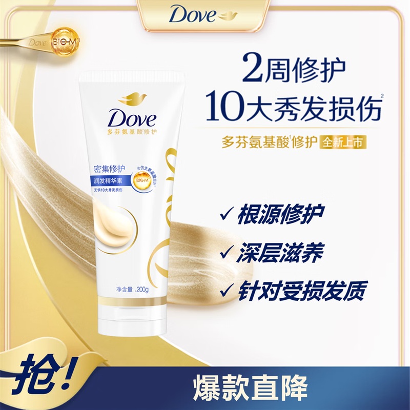 Dove Intensive Repair Conditioner 200g Hair Mask Amino Acid Conditioner Women's Dyed and Permed Damaged Hair Conditioner Essence