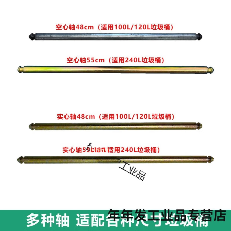 Large trash can wheel large universal thickened wheel with shaft accessories outdoor 240 liter rubber solid wheel sanitation extra thick reinforced wheel 2 + 55cm solid shaft 1 suitable