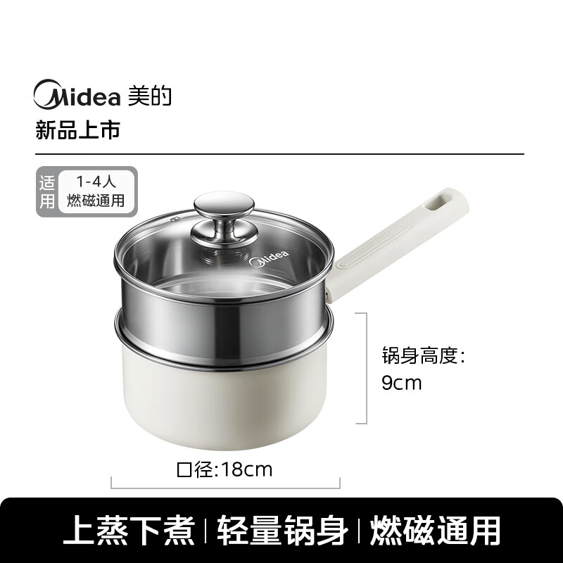 Midea milk pot, non-stick pot, soup pot, snow pan, baby food supplement pot, steaming all-in-one instant noodle pot, universal magnetic burning pot