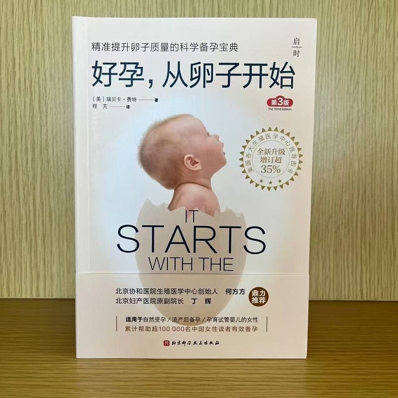 Good pregnancy starts with the egg (3rd edition)