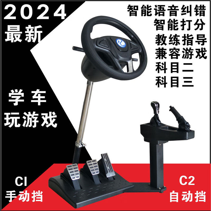 Driving training machine car simulator driving school manual automatic transmission learning car practice steering wheel driving test software tutorial version 20 days ink mud Qiao Miao