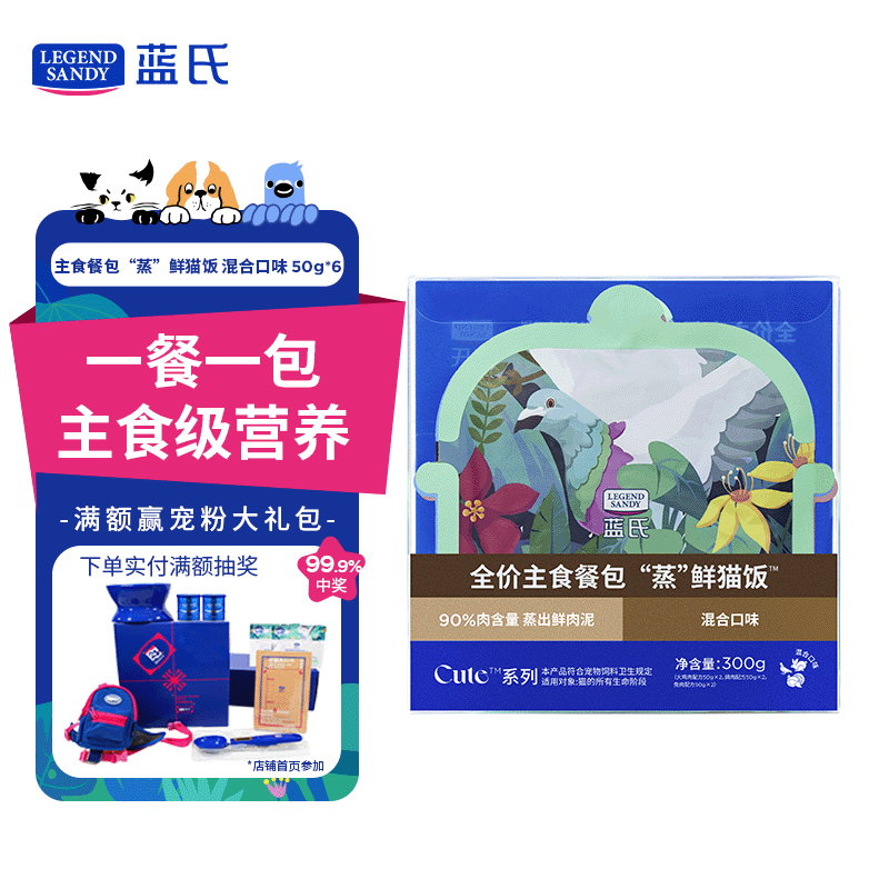 LEGENDSANDY Canned Cat Snacks High Meat High Nutrition Full Price Staple Food Meal Pack Cat Rice Mixed Flavor 50g*6 Pack