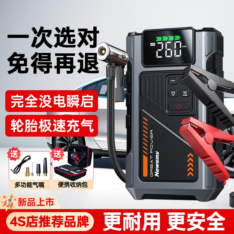 Newman (Newsmy) 3C certified M5 car emergency starting power supply with power bank air pump all-in-one outdoor power supply car battery power up portable power bank air pump 10000mAh