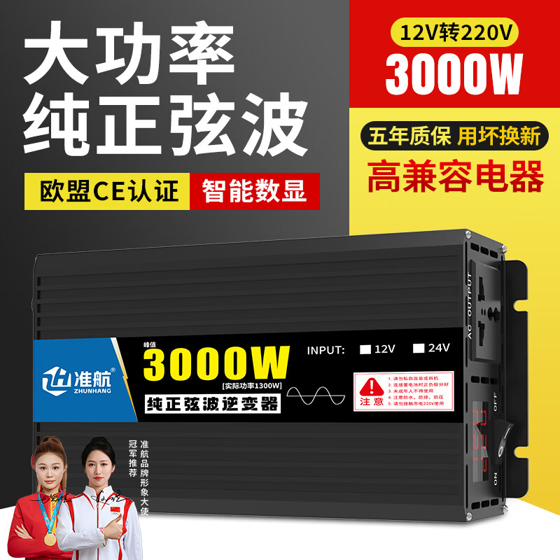 Zhunhang vehicle-mounted inverter 12v to 220v pure sine wave truck high-power electric vehicle tricycle stall 3000W