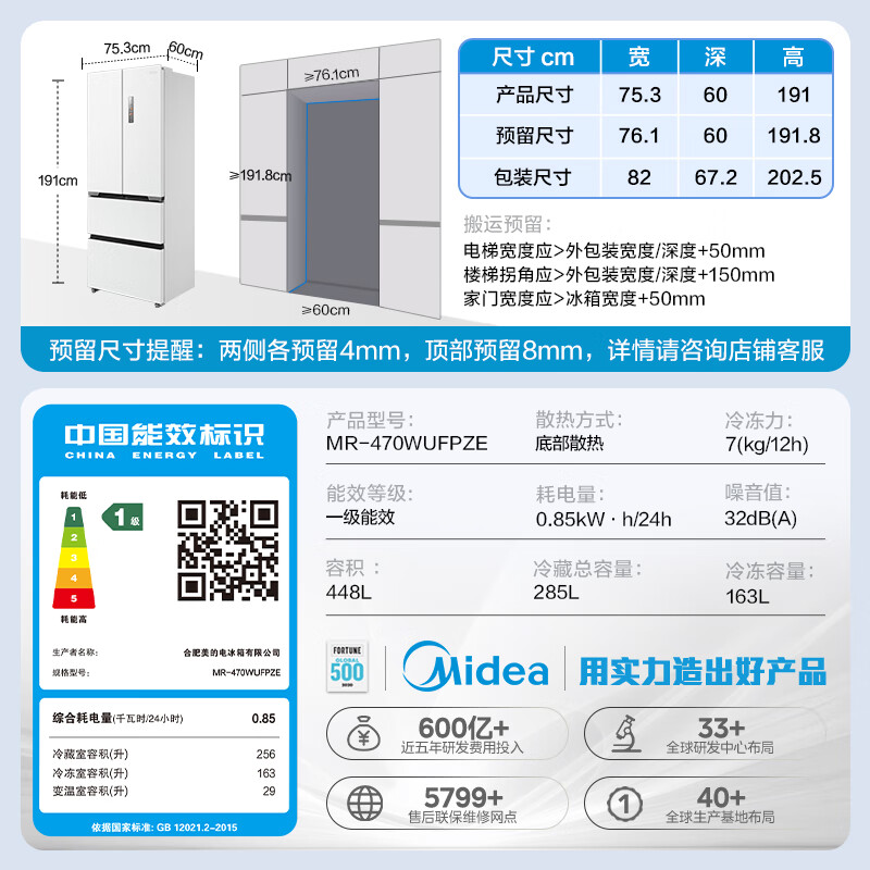 Midea M60 series 470 French multi-door refrigerator 448 liters ultra-thin zero-embedded sterilization and odor-free first-class energy efficiency frost-free white MR-470WUFPZE national subsidy