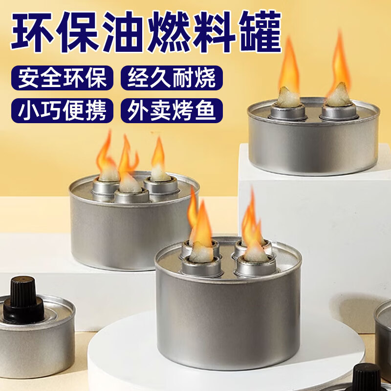 Mudis small hot pot grilled fish box environmentally friendly oil lamp commercial take-out single-head three-four-head alcohol lamp fuel tank for tea making fuel tank single head 120 minutes dish insulation for tea making 6cm 5 pieces