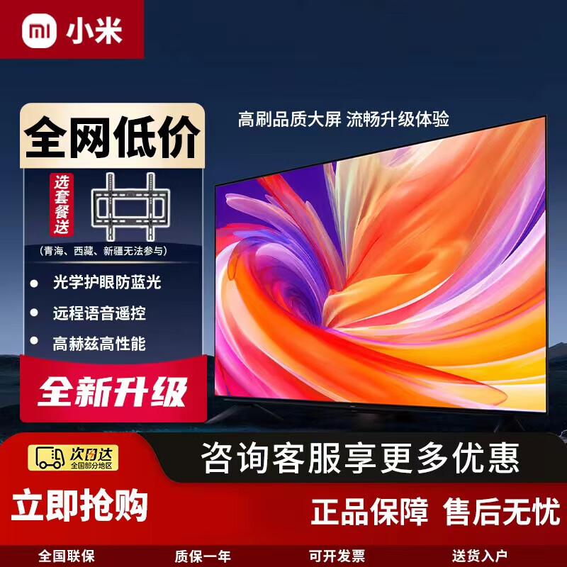Xiaomi 75-inch 4K ultra-clear smart network TV 65-inch 85-inch full-screen Bluetooth voice LCD home flat-panel TV prototype 75-inch base version + door installation
