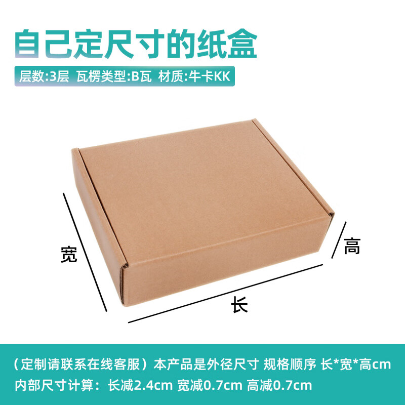 Aircraft box packaging box, extra hard express box, rectangular carton, cigarette box size, corrugated box, packaging box, custom wholesale, height 5cm (20 pcs/3-layer kraft kk), length 13cm*width 12cm