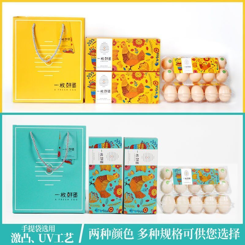 Runhuanian native egg packaging box, firewood egg gift box, universal portable green shell egg, stupid egg gift box box customization, customization of egg packaging box